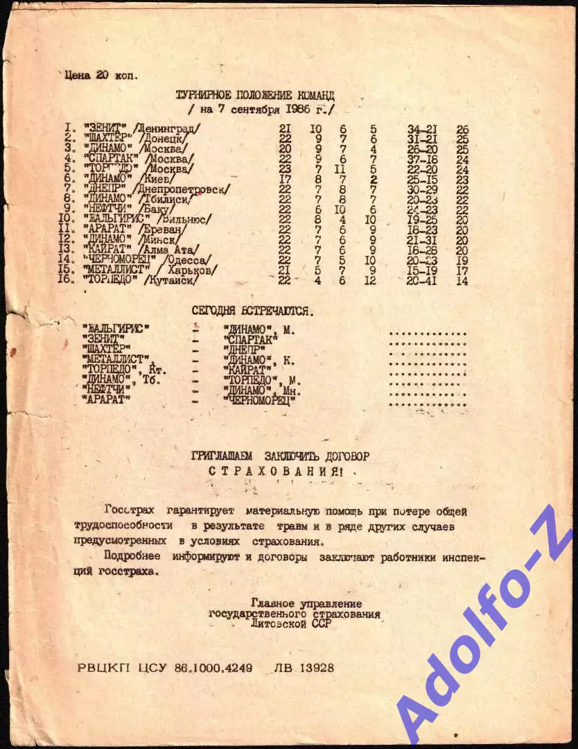 1986. Жальгирис Вильнюс - Динамо Москва 1
