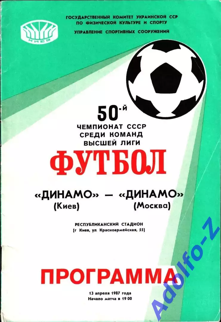 1987. Динамо Киев - Динамо Москва