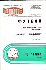1987. Динамо Москва - Жальгирис Вильнюс