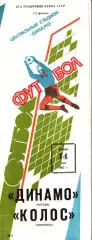 1987. Динамо Москва - Колос Никополь. Кубок СССР 1/4 финала