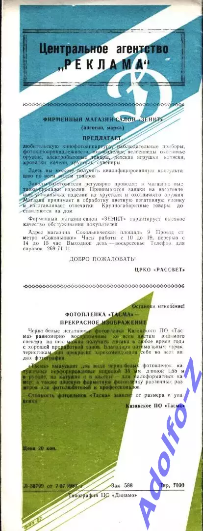 1987. Динамо Москва - Торпедо Москва 1