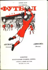 1987. Кузбасс Кемерово - Динамо Москва. Кубок СССР 1/16 финала