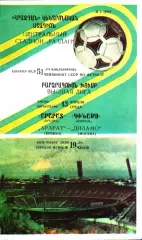1988. Арарат Ереван - Динамо Москва