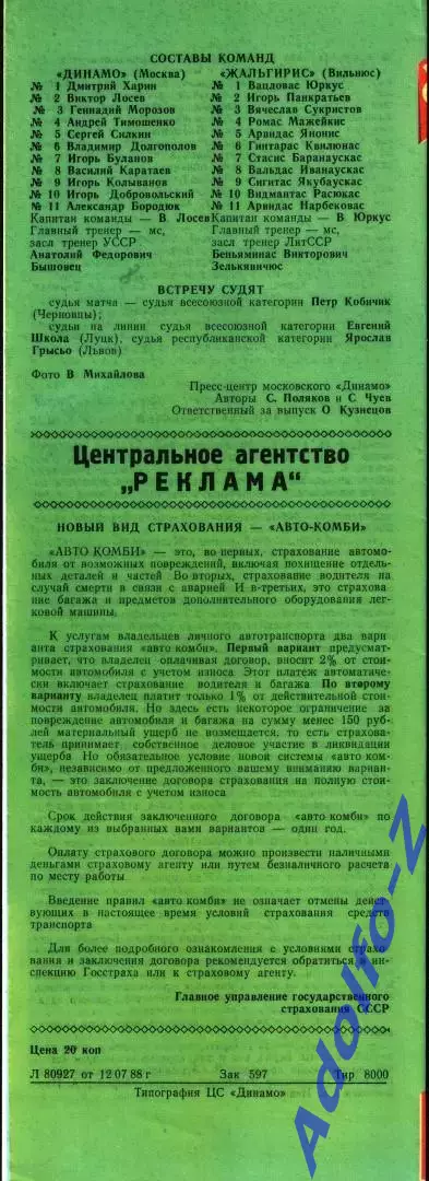 1988. Динамо Москва - Жальгирис Вильнюс 1