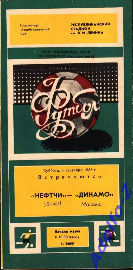 1988. Нефтчи Баку - Динамо Москва 1