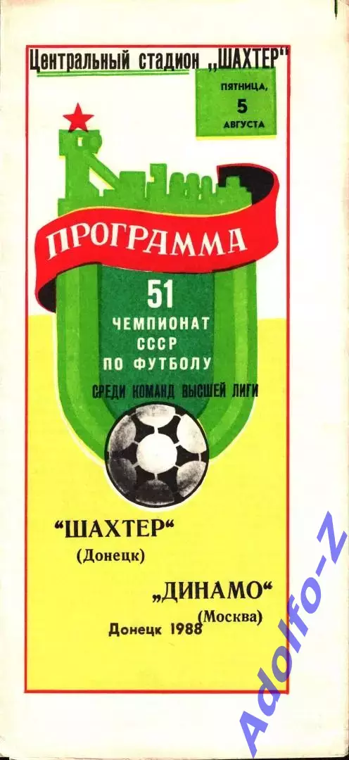 1988. Шахтер Донецк - Динамо Москва