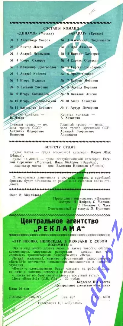 1989. Динамо Москва - Арарат Ереван 1