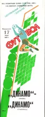 1989. Динамо Москва - Динамо Ставрополь. Кубок СССР 1/16 финала