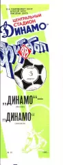 1989. Динамо Москва - Динамо Тбилиси
