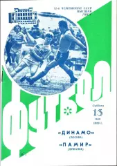 1989. Динамо Москва - Памир Душанбе