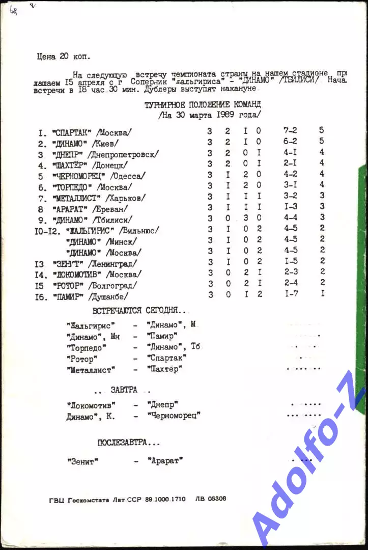 1989. Жальгирис Вильнюс - Динамо Москва 1