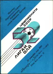 1989. Памир Душанбе - Динамо Москва