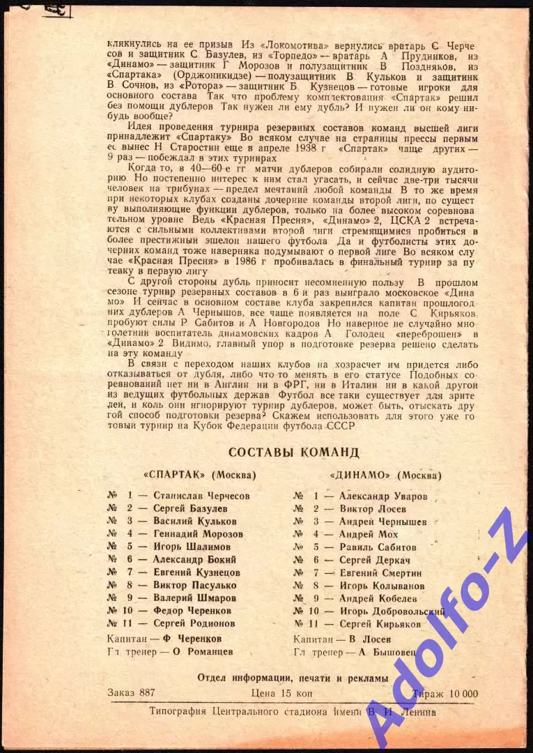 1989. Спартак Москва - Динамо Москва 1