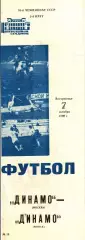 1990. Динамо Москва - Динамо Минск