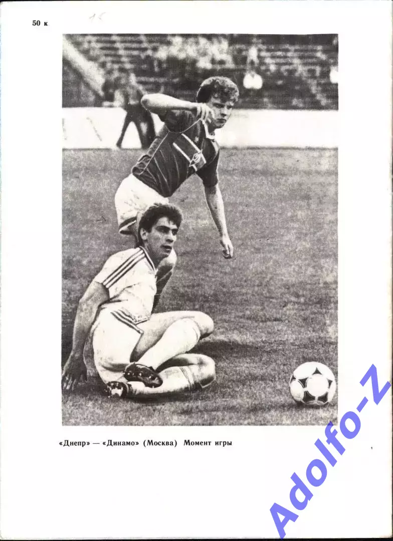 1990. Днепр Днепропетровск - Динамо Москва 1