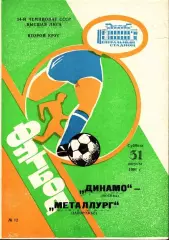 1991. Динамо Москва - Металлург Запорожье