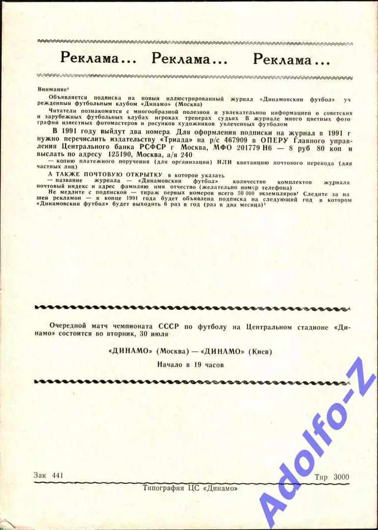 1991. Динамо Москва - Памир Душанбе 1