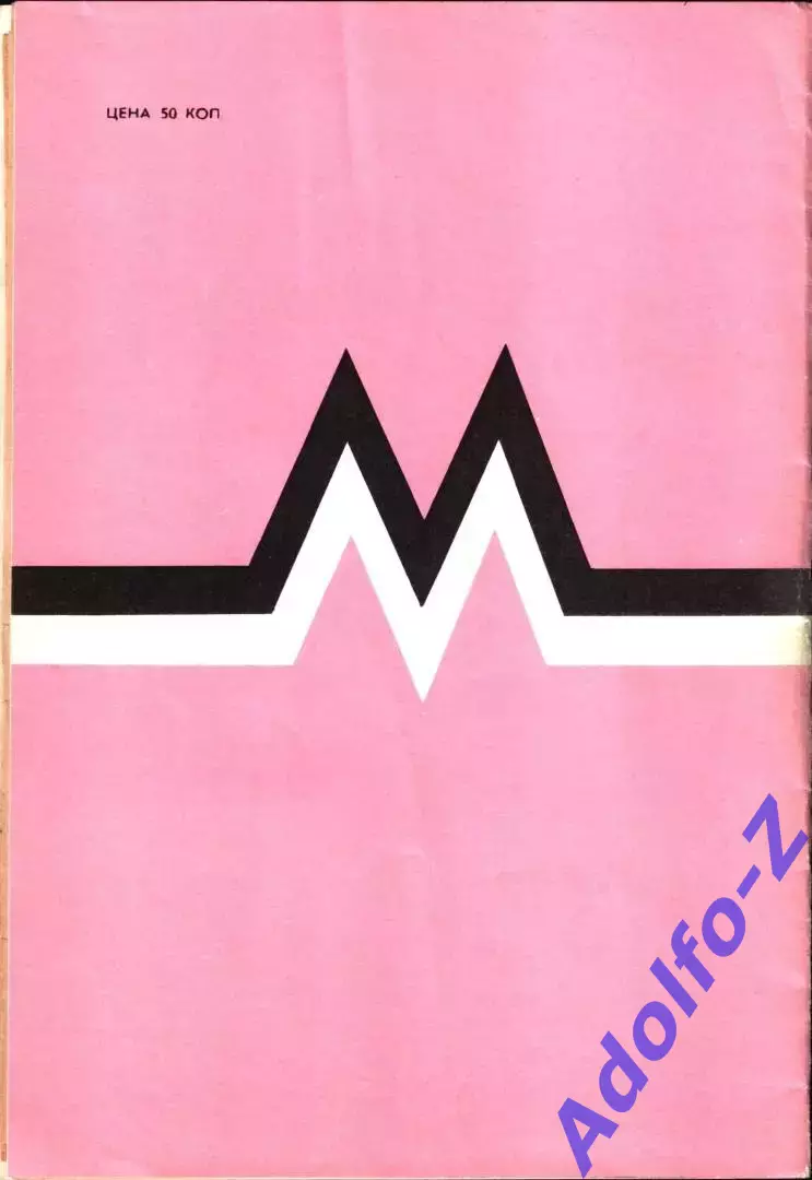 1991. Металлург Запорожье - Динамо Москва 1