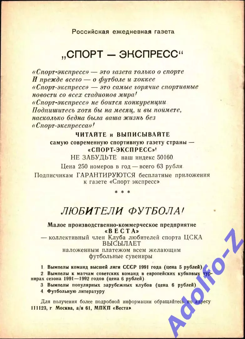 1991. ЦСКА - Динамо Москва 1