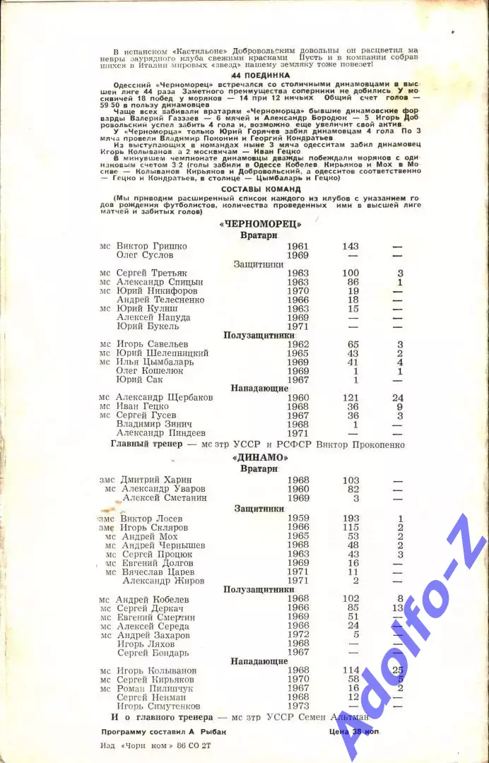 1991. Черноморец Одесса - Динамо Москва 1