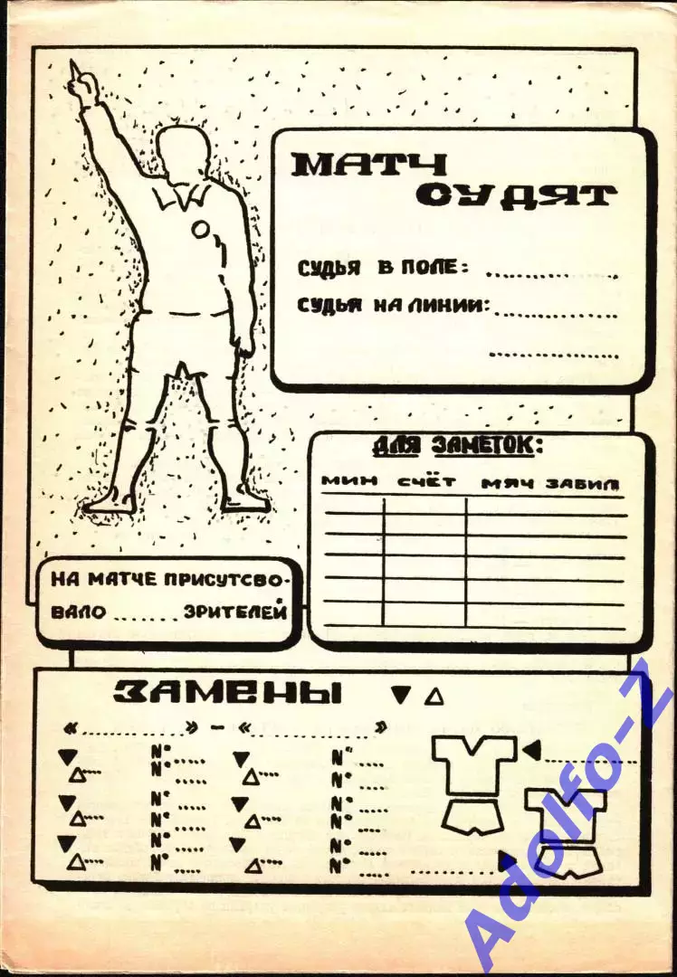1992. Локомотив-Эрэтиспорт Нижний Новгород - Динамо Москва 1