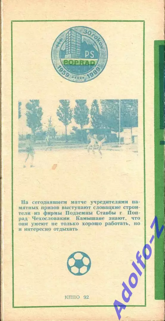 1992. Текстильщик Камышин - Динамо Москва 1