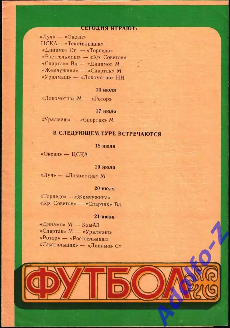 1993. Спартак Владикавказ - Динамо Москва 1