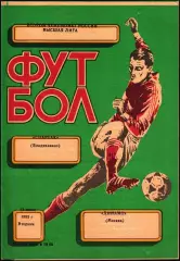 1993. Спартак Владикавказ - Динамо Москва