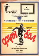 1994. Лада Тольятти - Динамо Москва