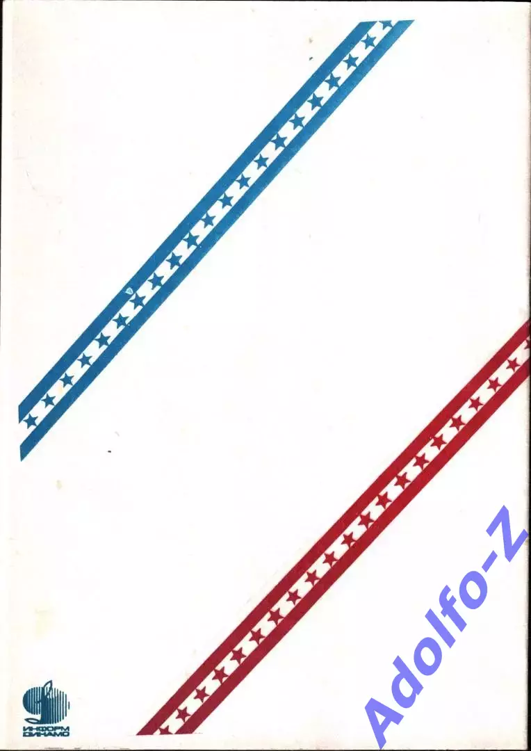 1994. Динамо Москва - Локомотив Нижний Новгород 1