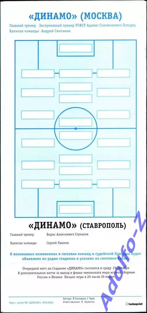 1997. Динамо Москва - Динамо Ставрополь. Кубок России 1/8 финала 1