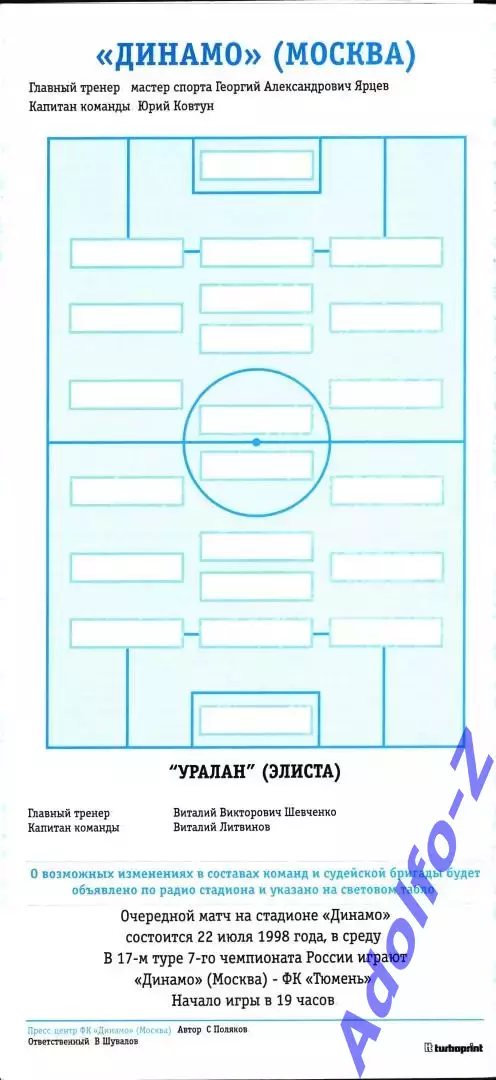1998. Динамо Москва - Уралан Элиста 1
