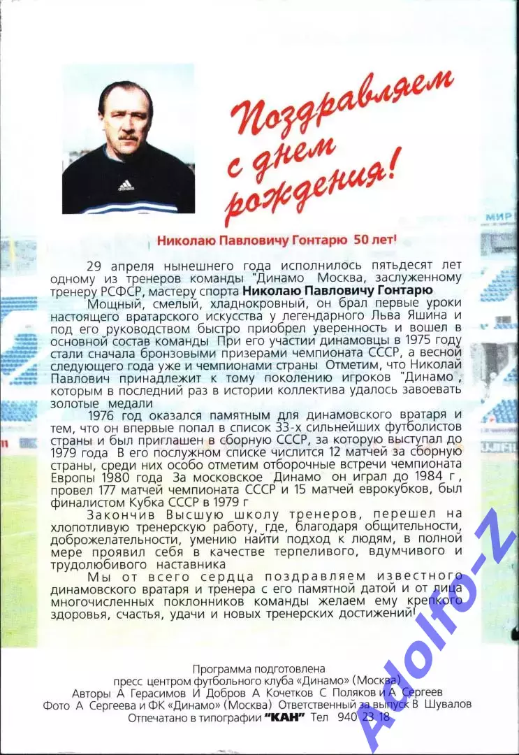 1999. Динамо Москва - Жемчужина Сочи 1