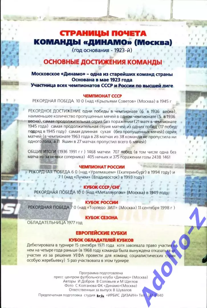 1999. Динамо Москва - Локомотив Нижний Новгород 1