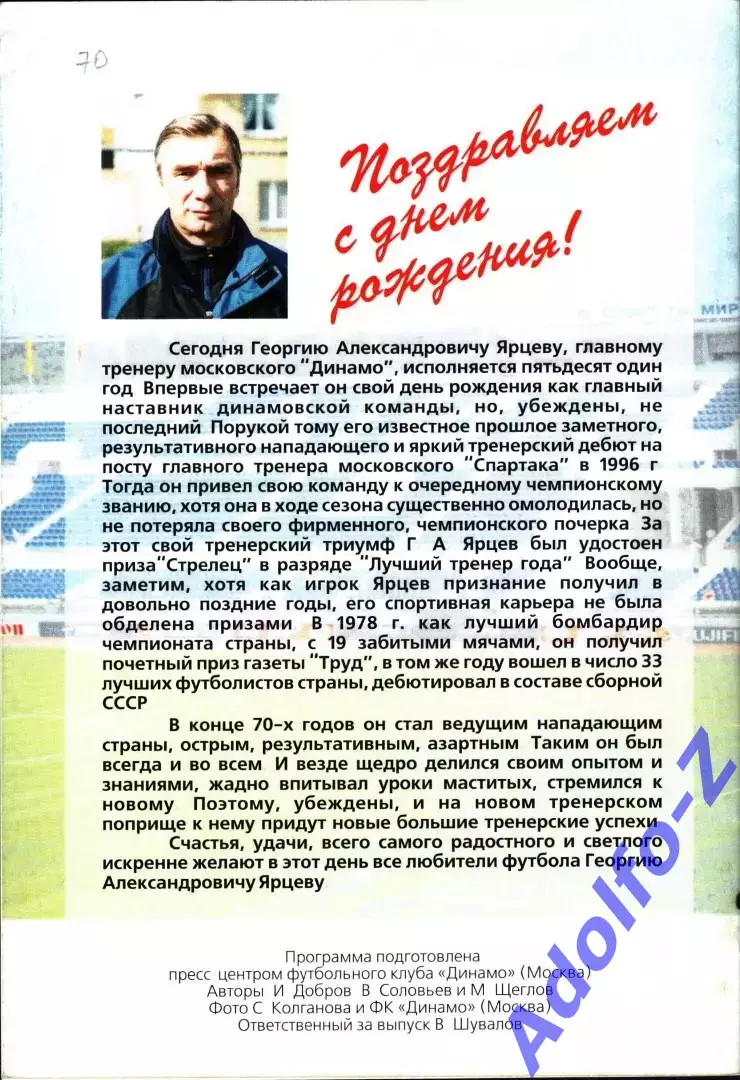 1999. Динамо Москва - Ростсельмаш Ростов-на-Дону 1