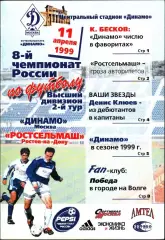 1999. Динамо Москва - Ростсельмаш Ростов-на-Дону