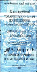 2000. Динамо Брянск - Динамо Москва. ТМ