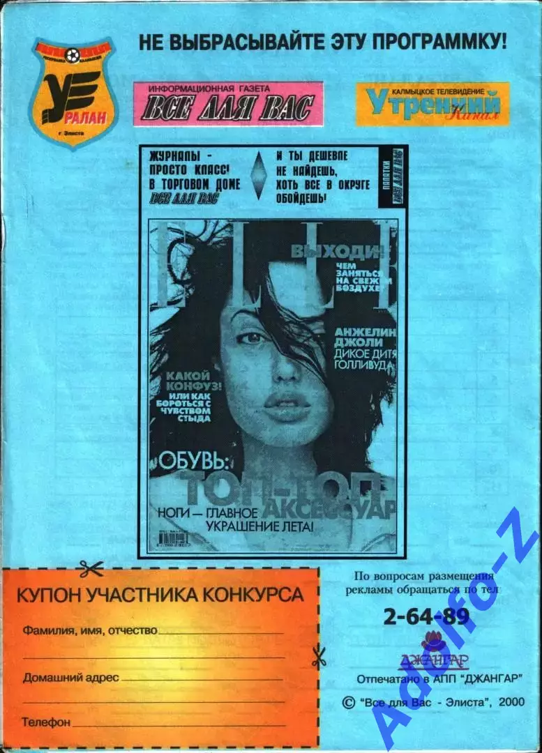 2000. Уралан Элиста - Динамо Москва 1