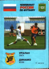 2000. Уралан Элиста - Динамо Москва