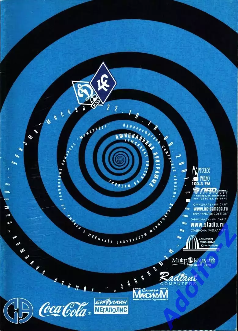 2001. Крылья Советов Самара - Динамо Москва