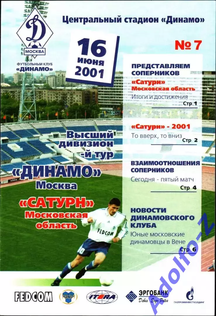 2001. Динамо Москва - Сатурн Московская область