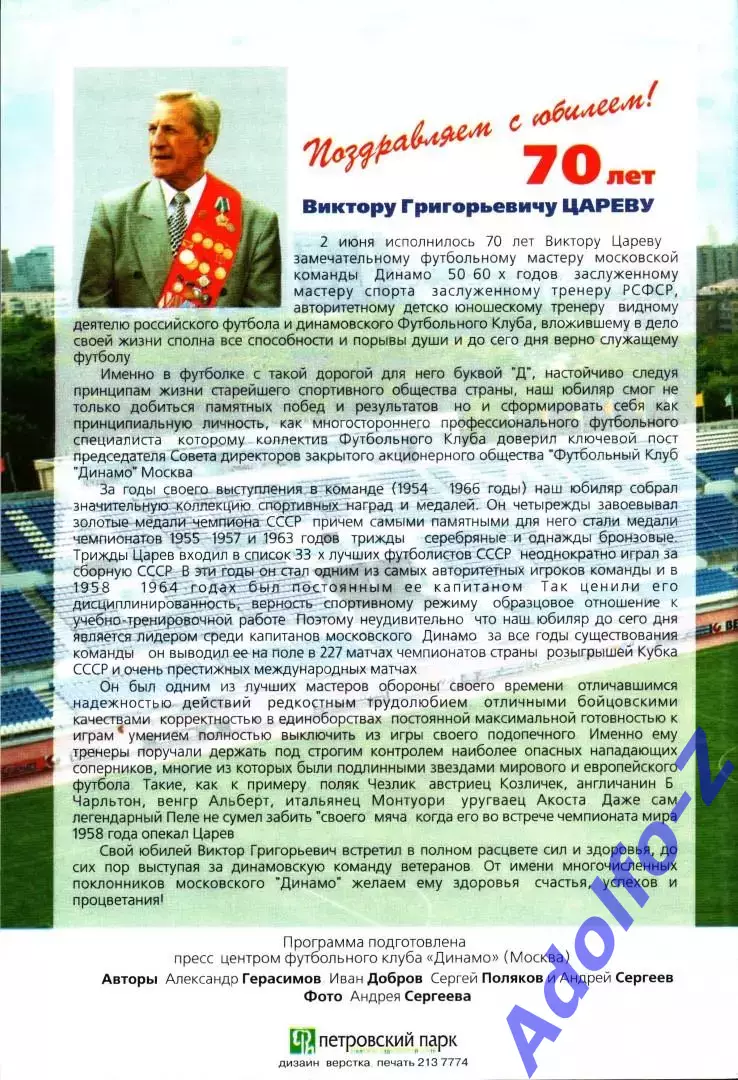 2001. Динамо Москва - Сатурн Московская область 1