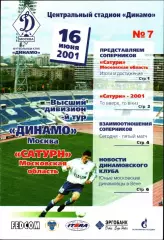 2001. Динамо Москва - Сатурн Московская область