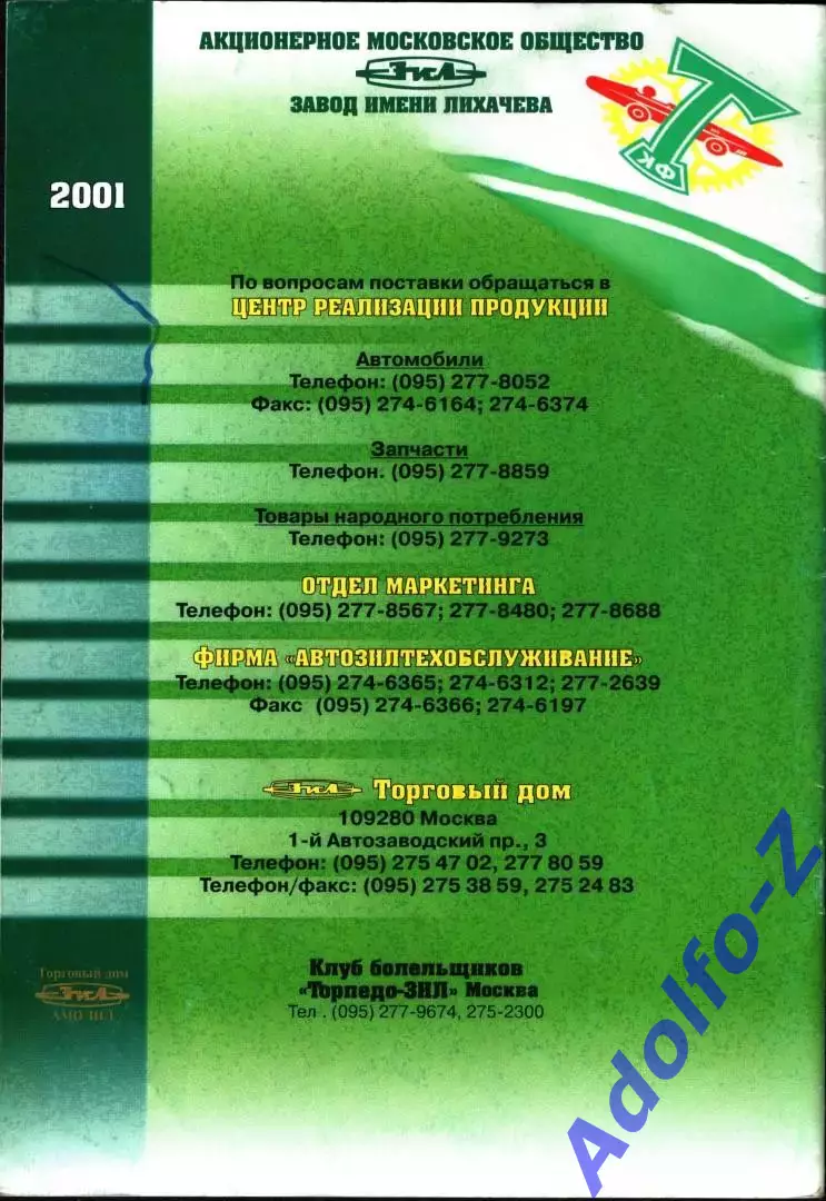 2001. Торпедо ЗиЛ Москва - Динамо Москва 1