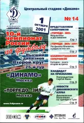 2001. Динамо Москва - Торпедо-ЗиЛ Москва