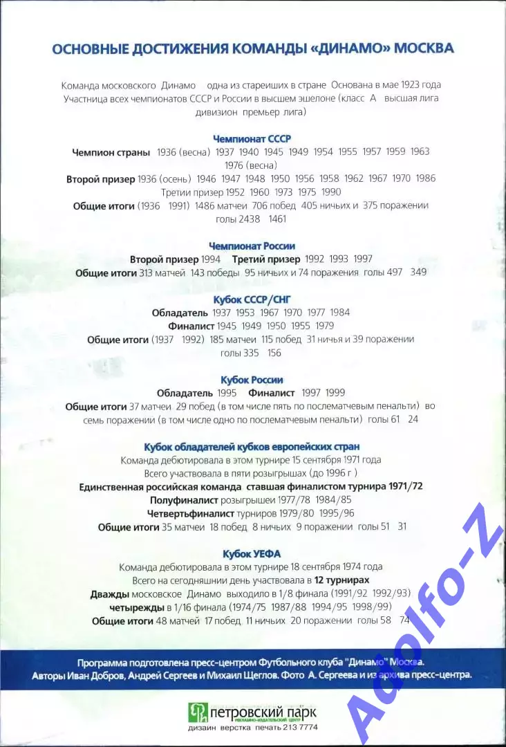 2002. Динамо Москва - Ростсельмаш Ростов-на-Дону 1