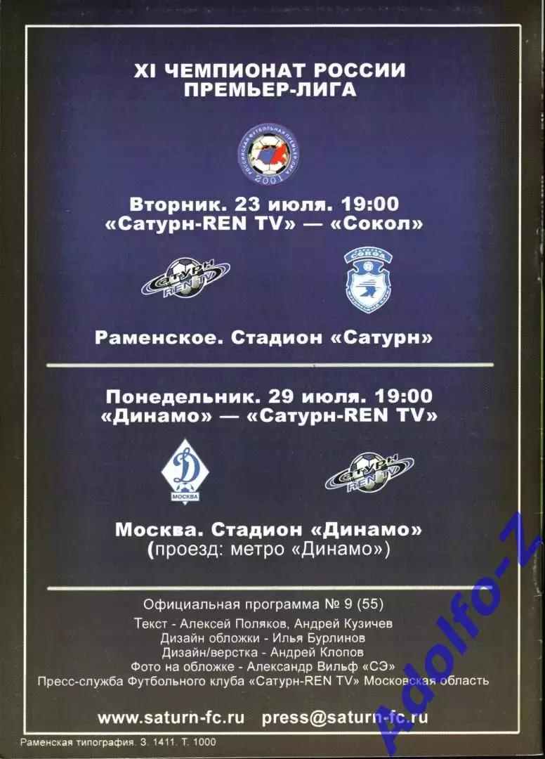 2002. Сатурн-Ren TV Московская область - Динамо Москва 1
