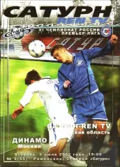 2002. Сатурн-Ren TV Московская область - Динамо Москва