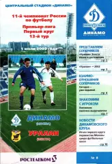 2002. Динамо Москва - Уралан Элиста