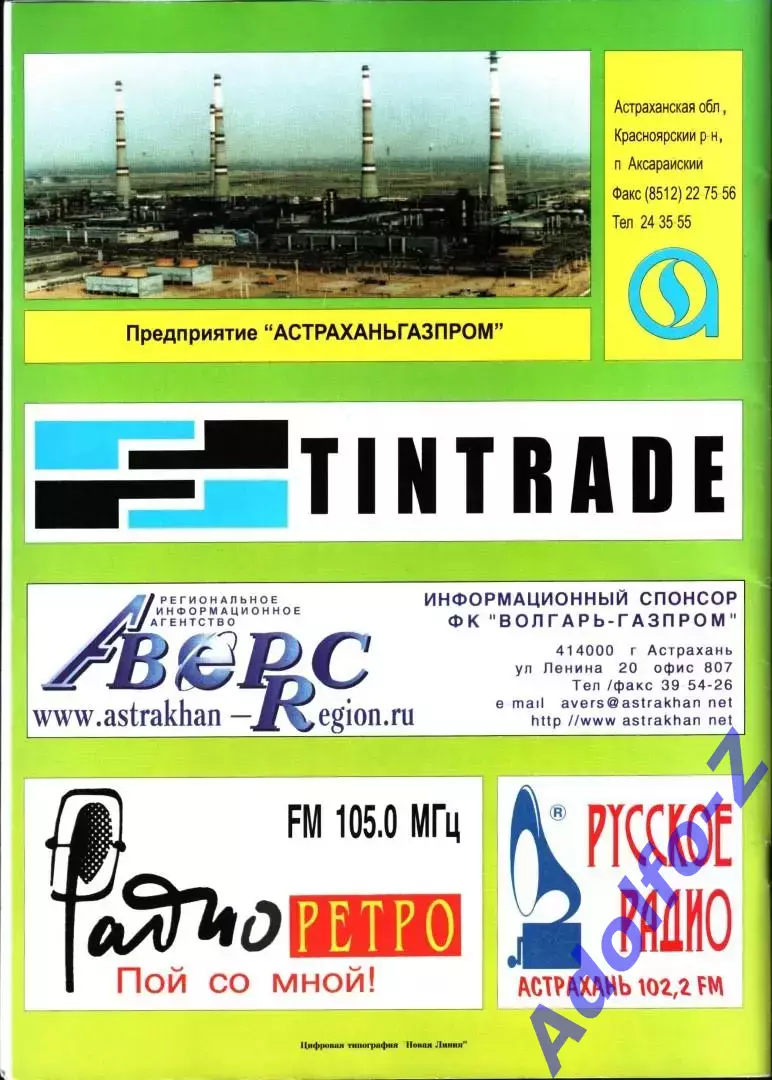 2003. Волгарь-Газпром Астрахань - Динамо Москва. Кубок России 1/16 финала 1